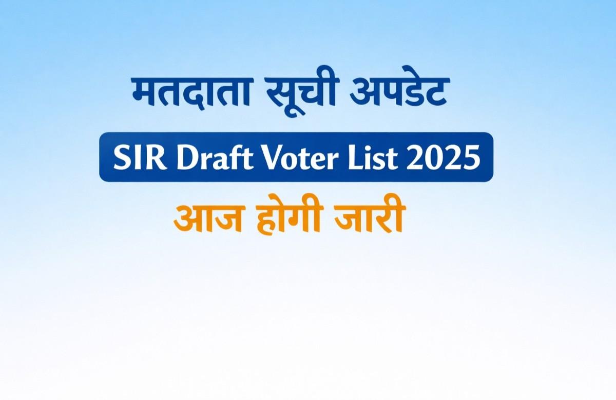 SIR Voter List Update 2025: केरल, MP और छत्तीसगढ़ की ड्राफ्ट वोटर लिस्ट आज होगी जारी