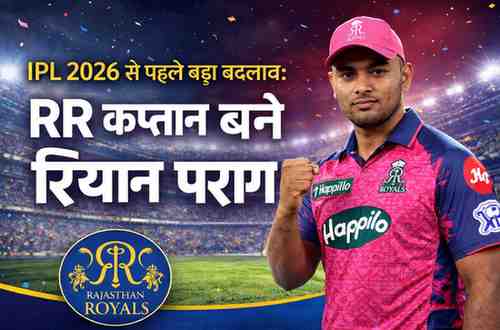 IPL 2026 से पहले बड़ा बदलाव—रियान पराग राजस्थान रॉयल्स की जर्सी में, Rajasthan Royals के नए कप्तान के रूप में स्टेडियम बैकग्राउंड के साथ