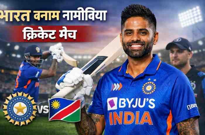 भारत बनाम नामीबिया क्रिकेट मैच: लाइव स्कोर और अपडेट